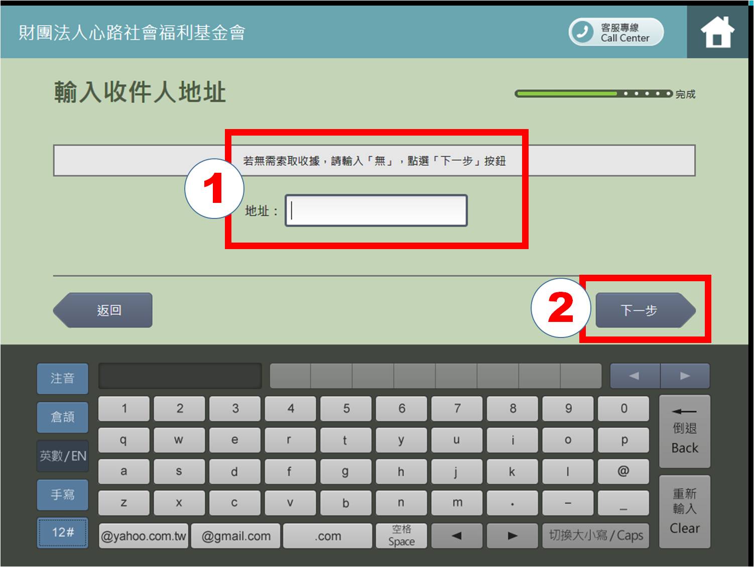 7-11便利超商「ibon」捐款流程-步驟7